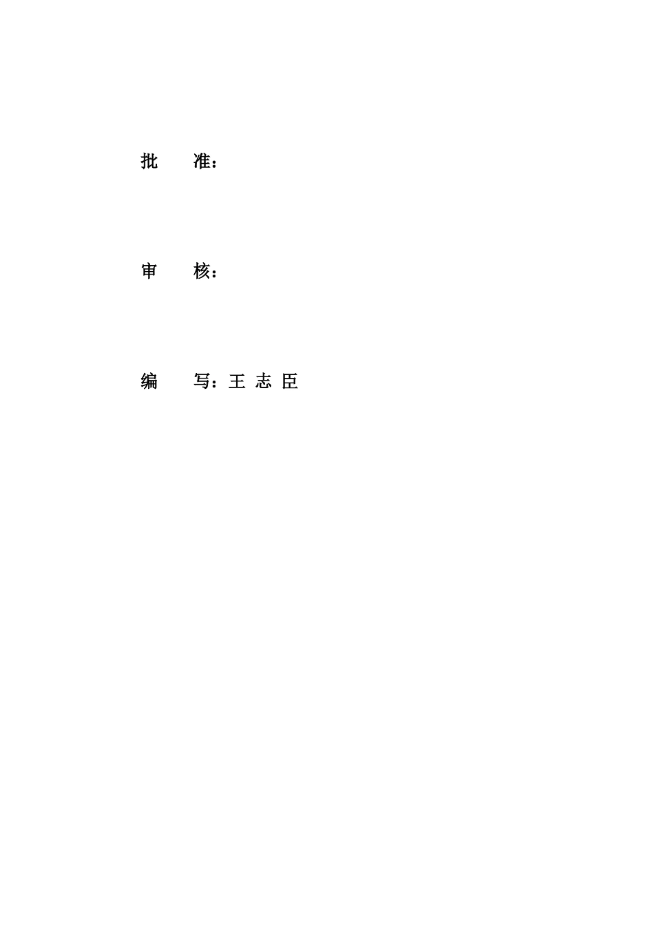 阳新县麦口湖出口闸堰综合改造工程监理规划_第2页