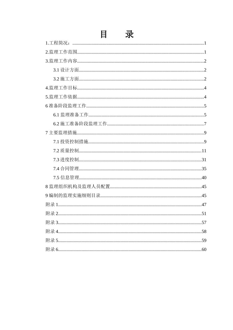 阳新县麦口湖出口闸堰综合改造工程监理规划_第3页