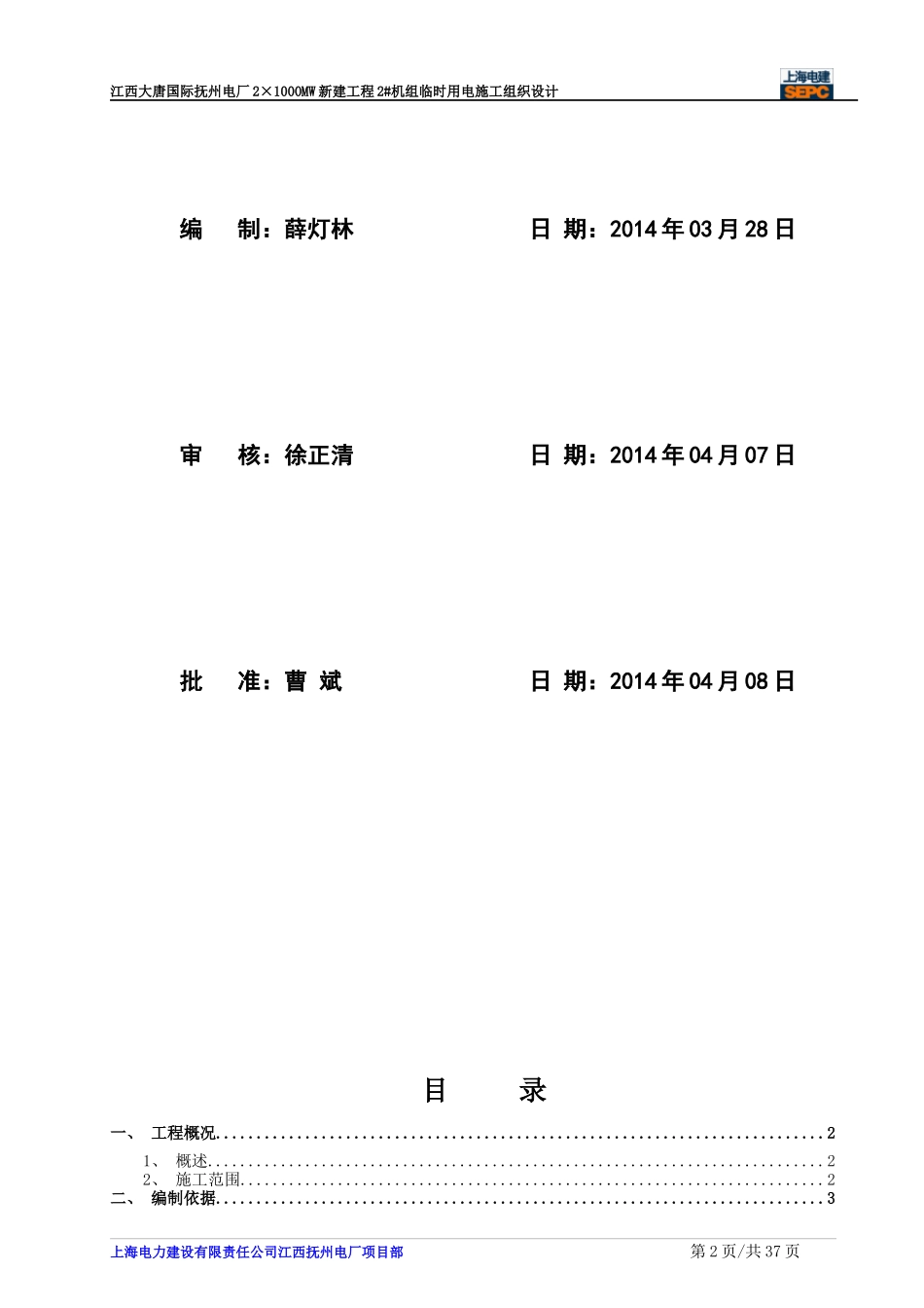 电厂新建工程临时用电施工组织设计_第2页