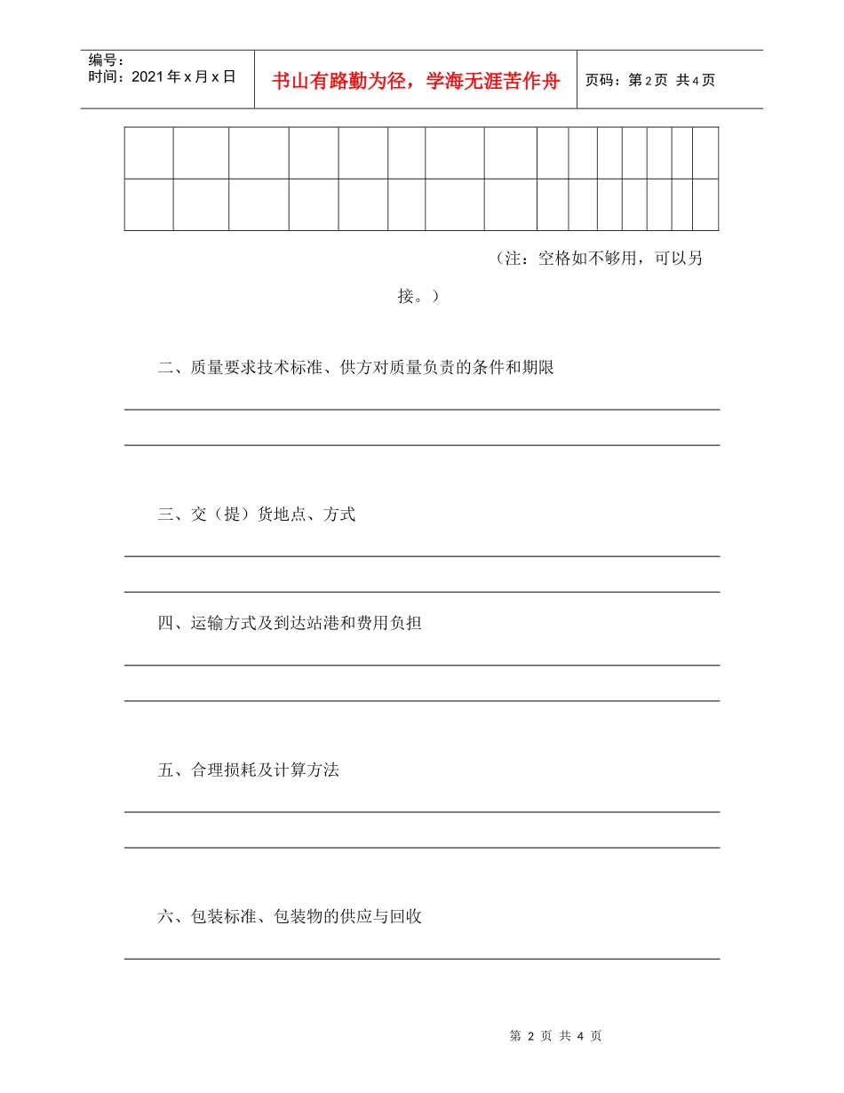 购销合同（工矿产品1）_第2页