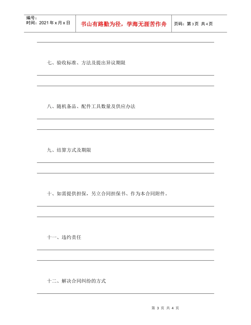 购销合同（工矿产品1）_第3页