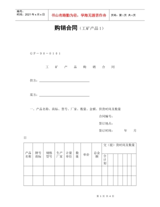 购销合同（工矿产品1）