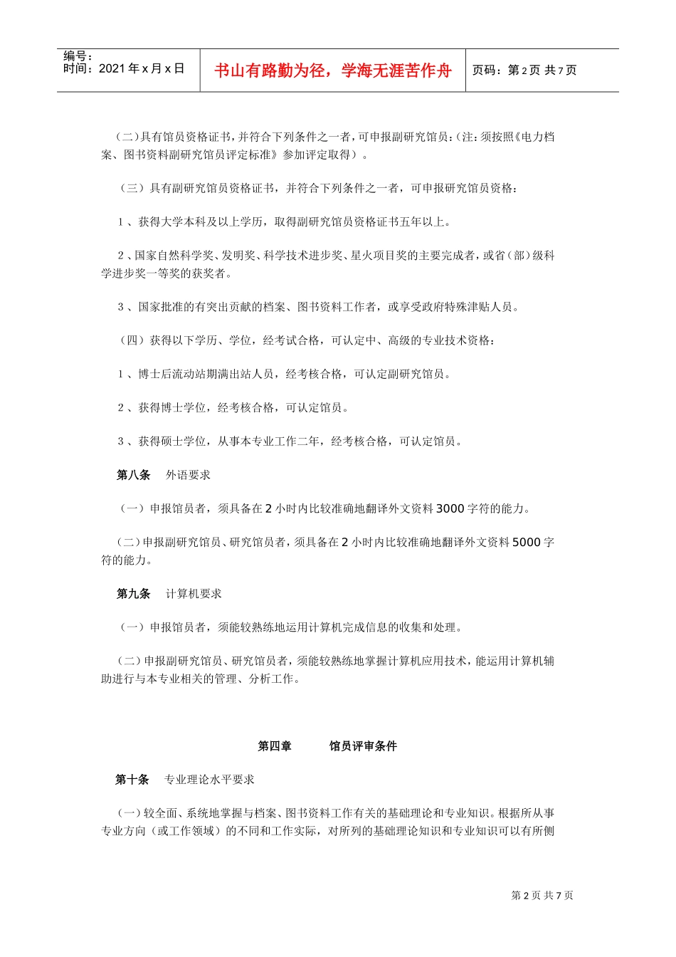 电力档案与图书范本专业技术资格评审条件_第2页