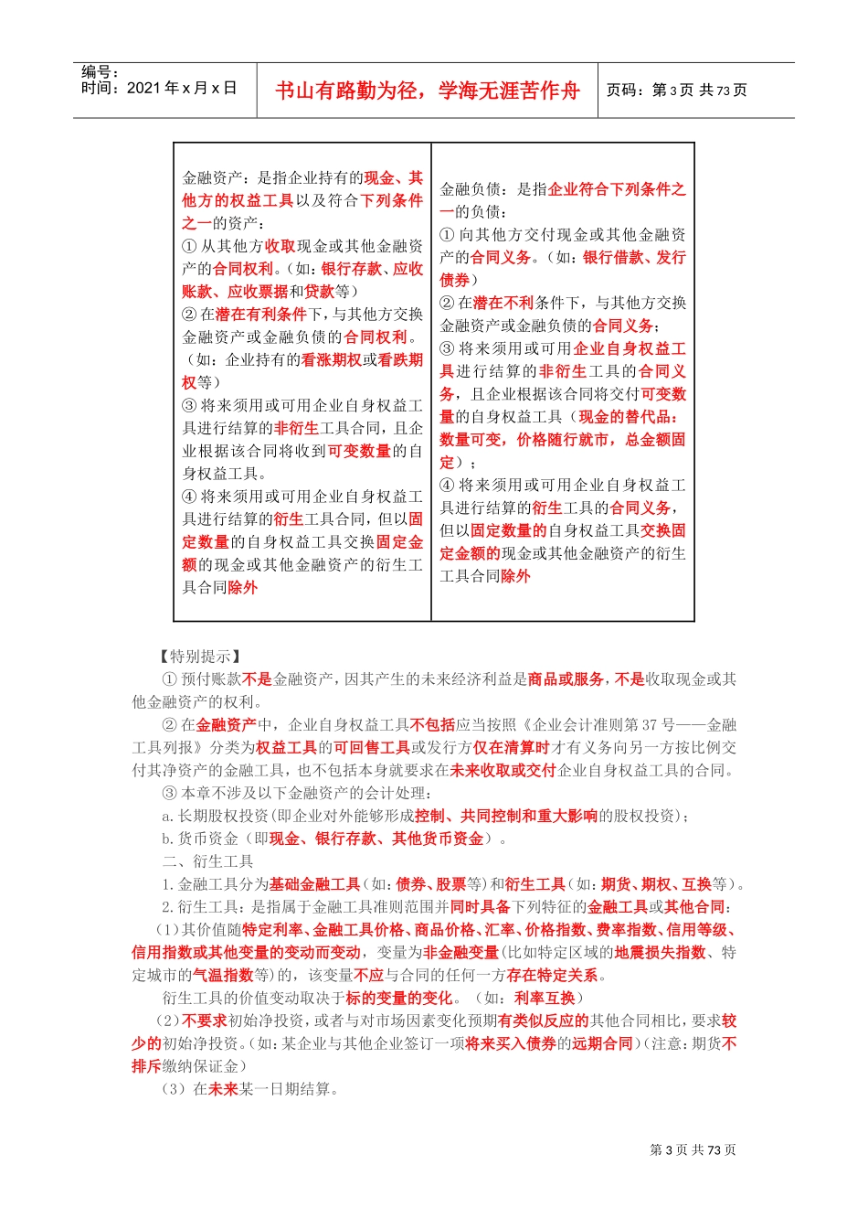 第十四章金融工具(DOC88页)_第3页