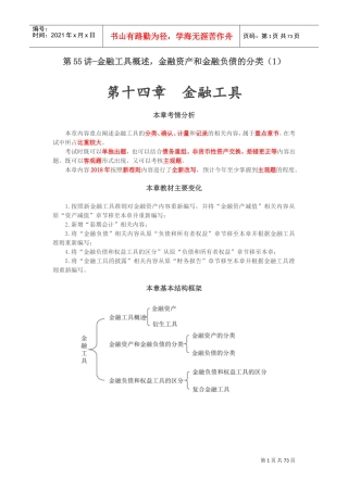 第十四章金融工具(DOC88页)