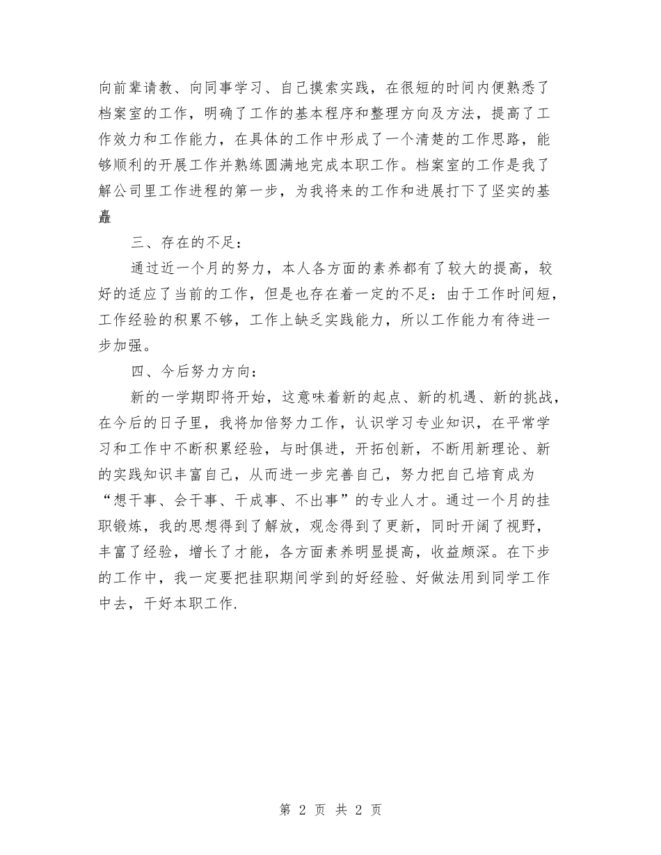 市政公司顶职锻炼见习汇报_第2页