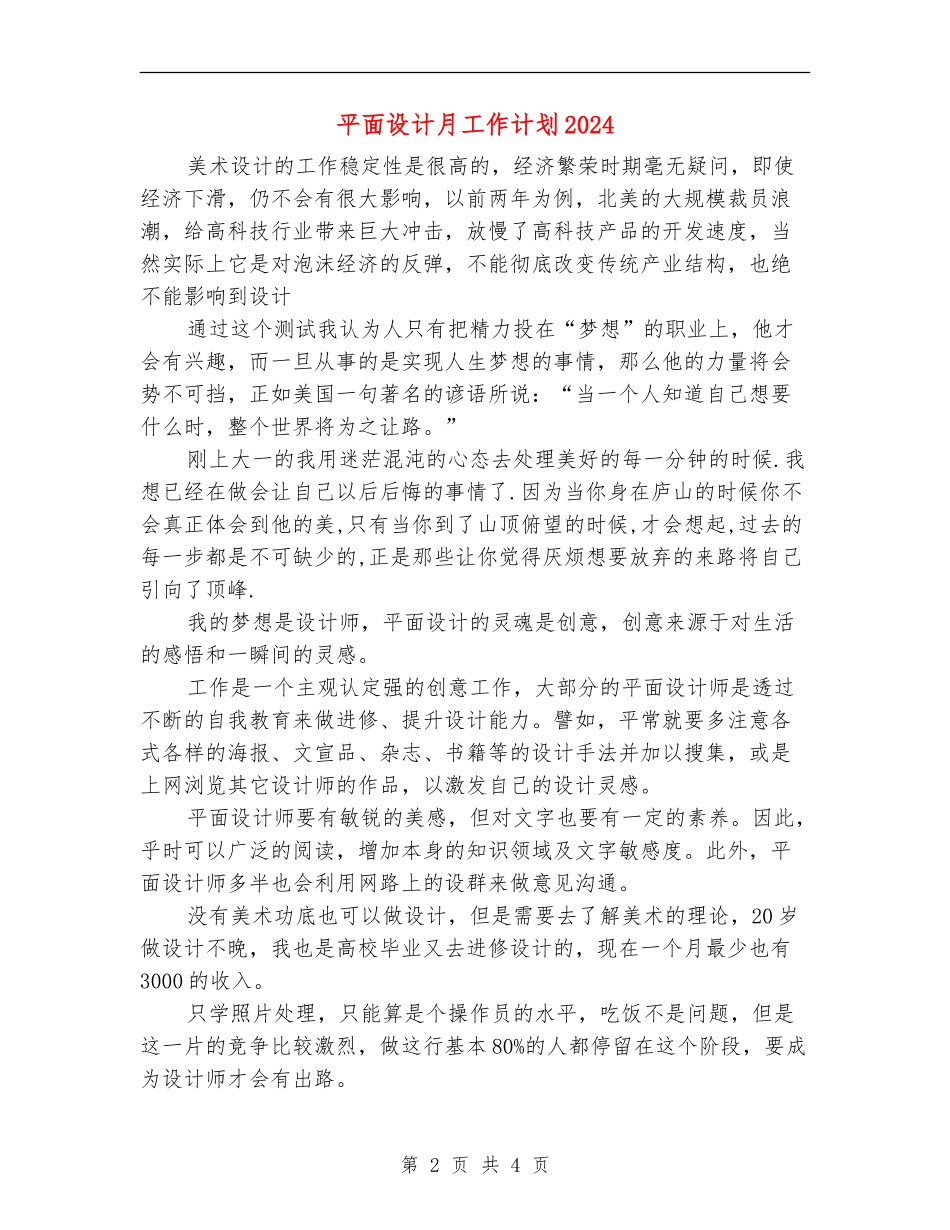 平面设计月工作计划2024_第2页