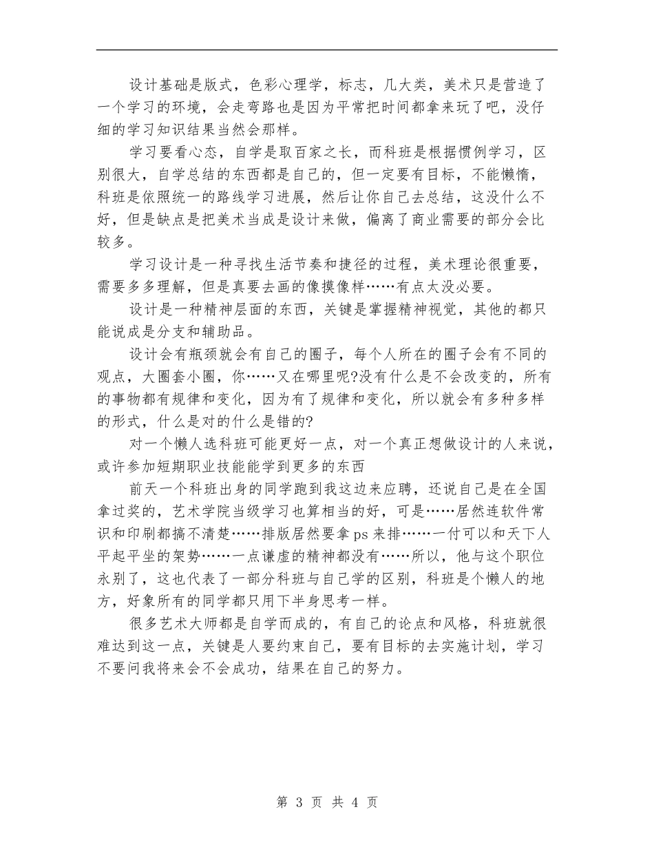 平面设计月工作计划2024_第3页