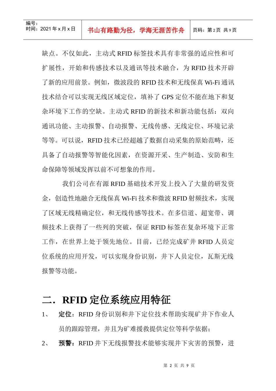 矿井RFID人员定位跟踪系统介绍_第2页