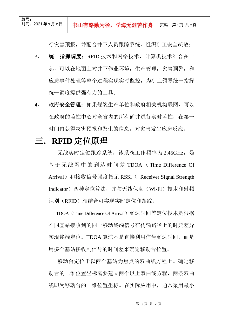 矿井RFID人员定位跟踪系统介绍_第3页