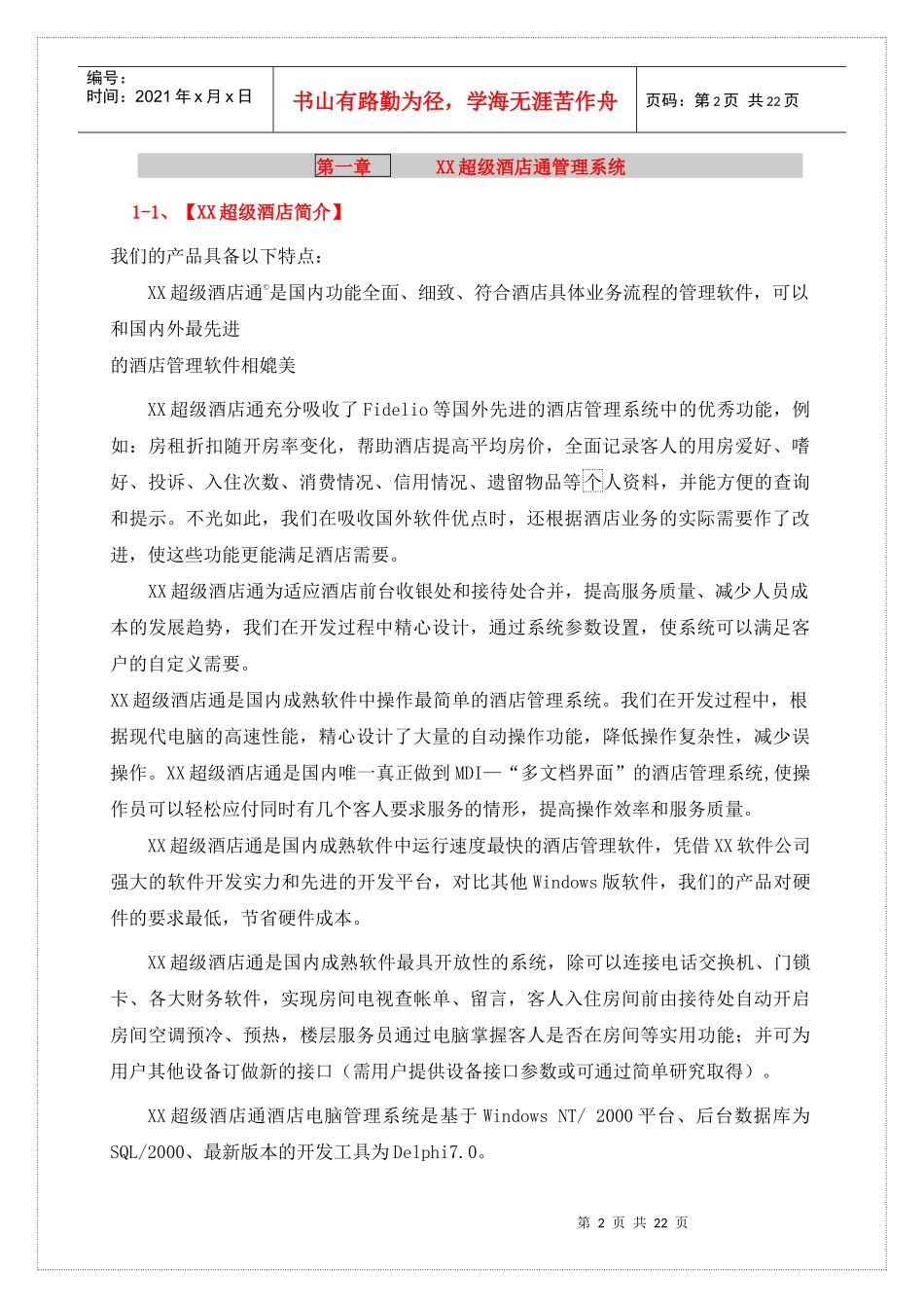 酒店管理整体方案_第2页