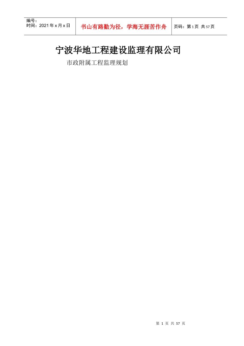 附属工程监理规划培训资料_第1页