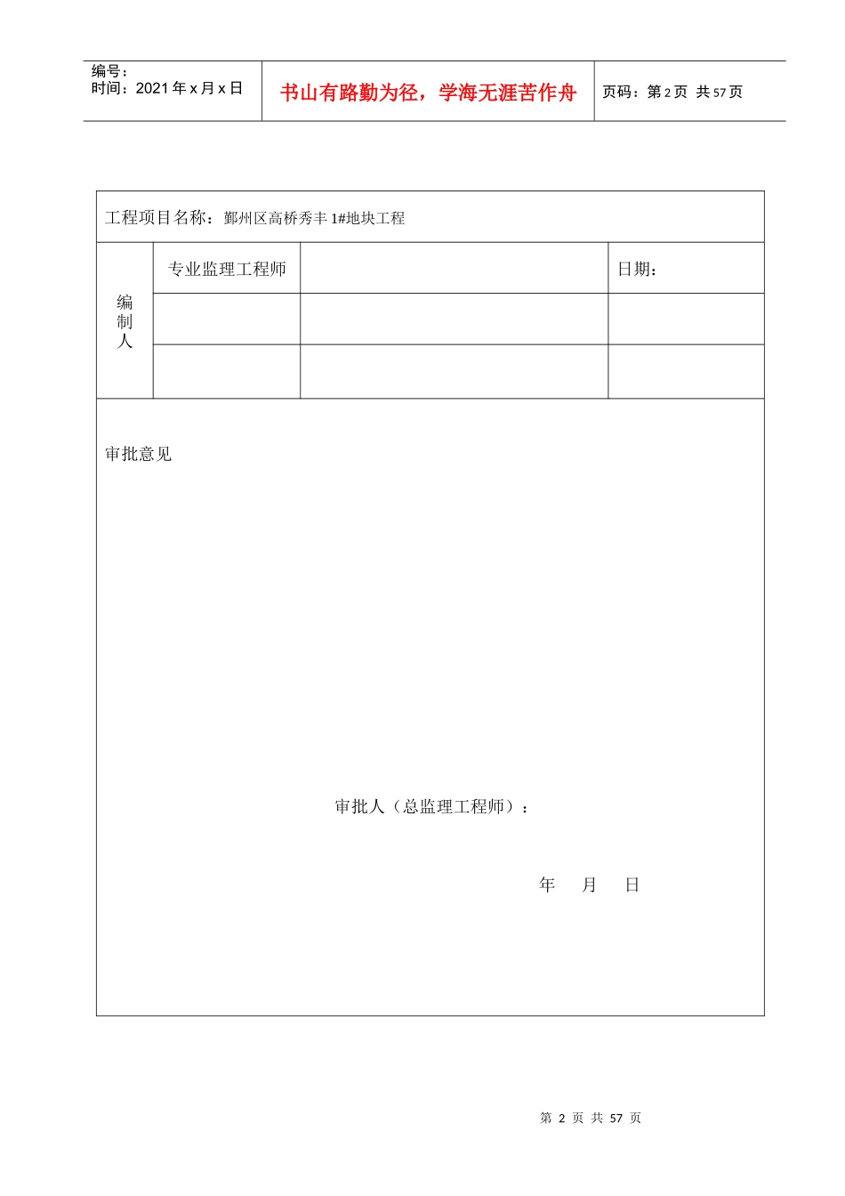 附属工程监理规划培训资料_第2页
