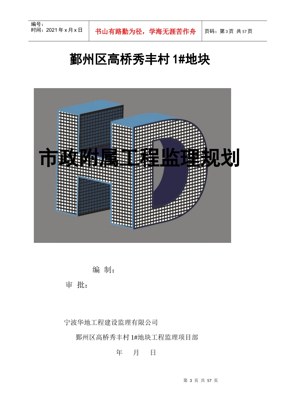 附属工程监理规划培训资料_第3页