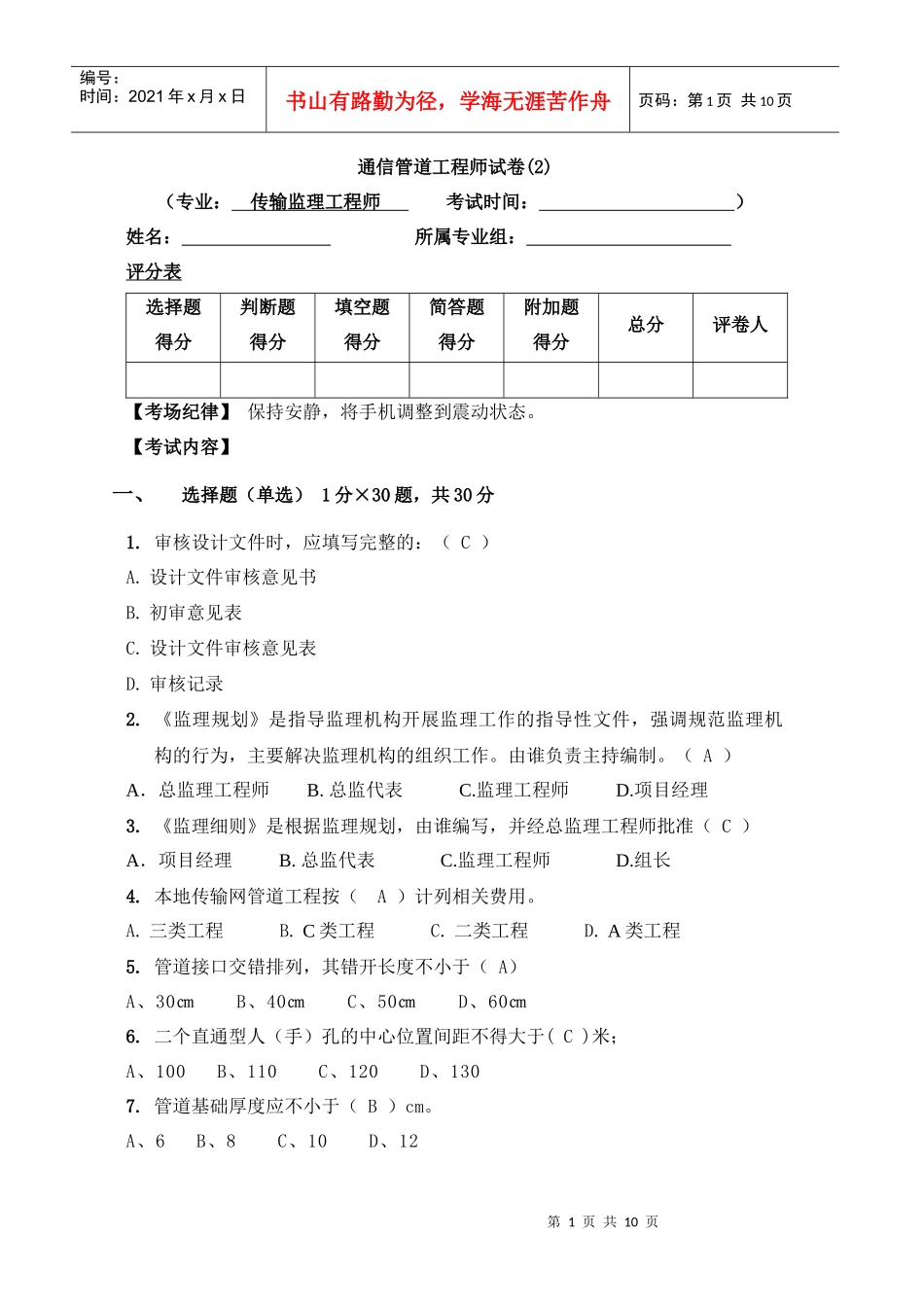 通信管道工程师试卷(含答案)2_第1页