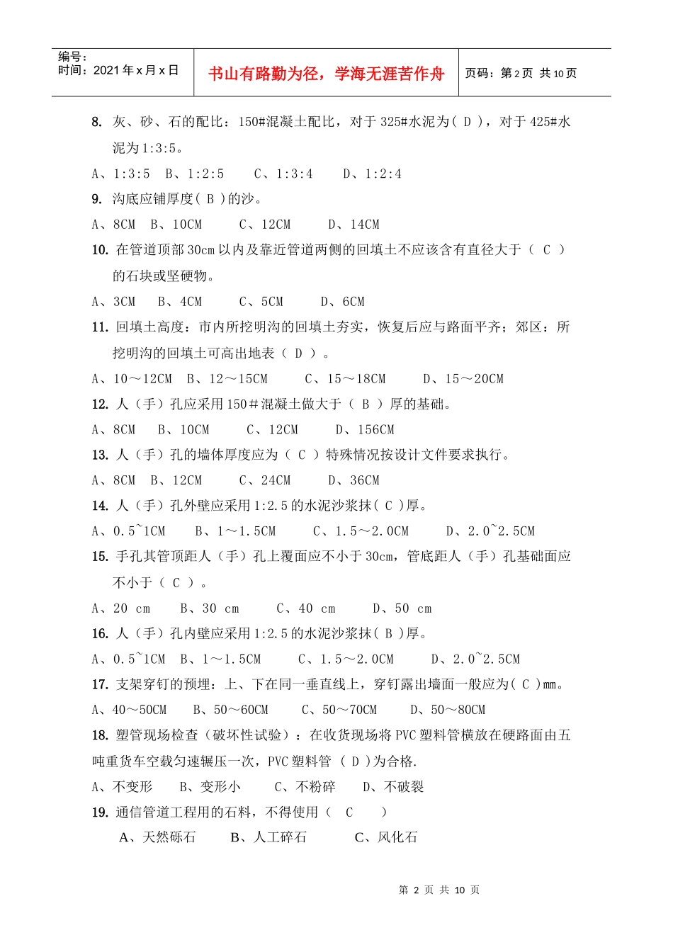 通信管道工程师试卷(含答案)2_第2页