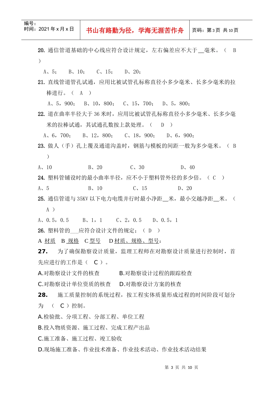 通信管道工程师试卷(含答案)2_第3页