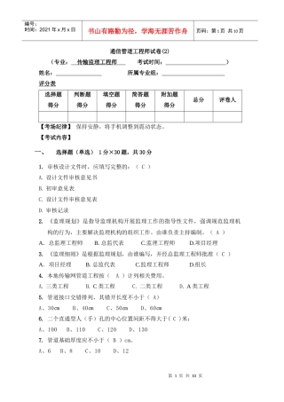 通信管道工程师试卷(含答案)2