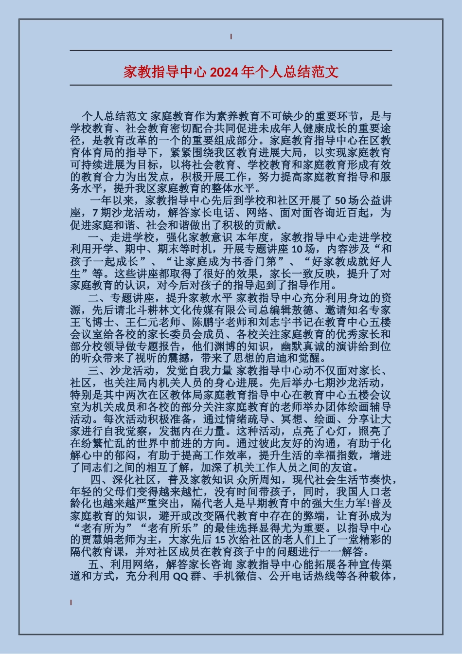 家教指导中心2017年个人总结范文_第1页