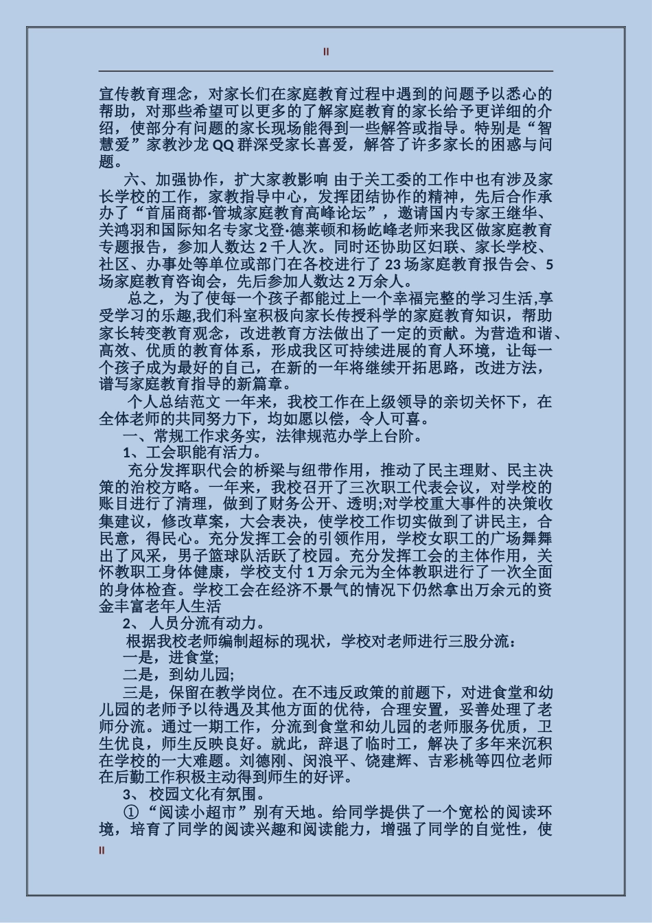 家教指导中心2017年个人总结范文_第2页