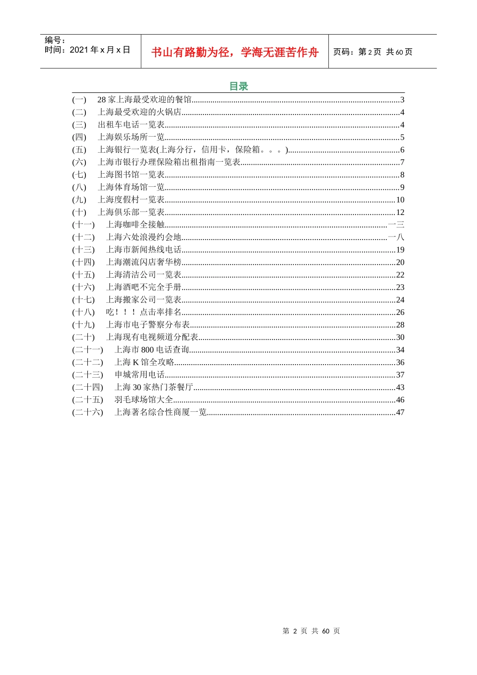 行业资料上海旅游全功略_第2页