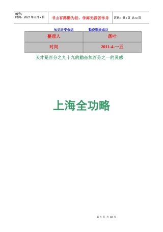 行业资料上海旅游全功略