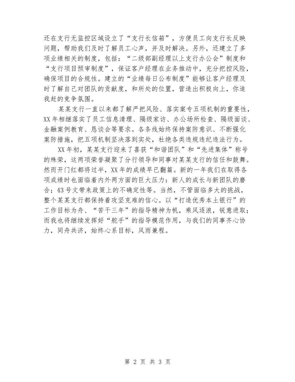 银行员工先进个人心得发言_第2页