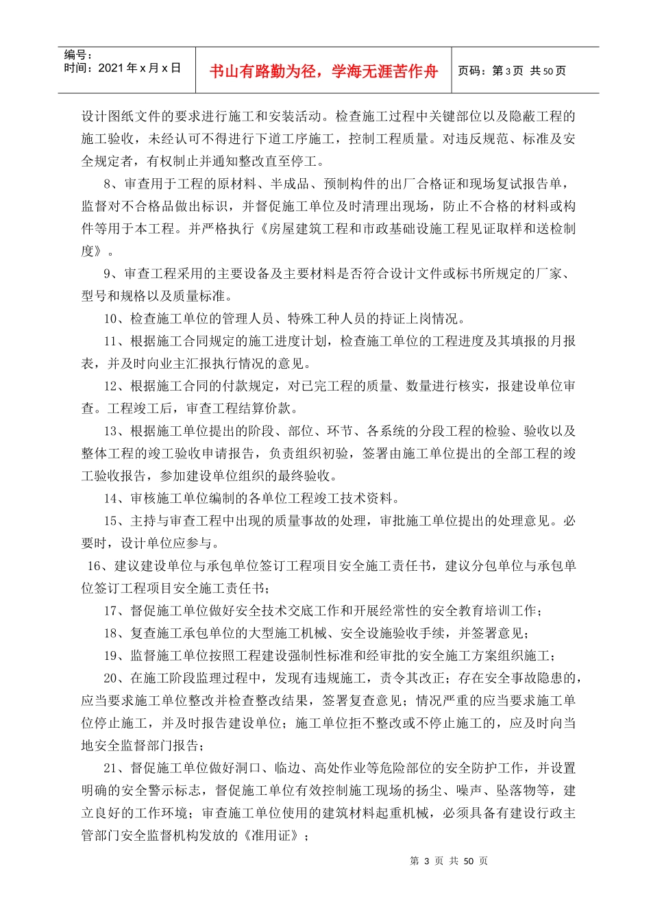 贺兰客运家园工程施工阶段监理规划_第3页