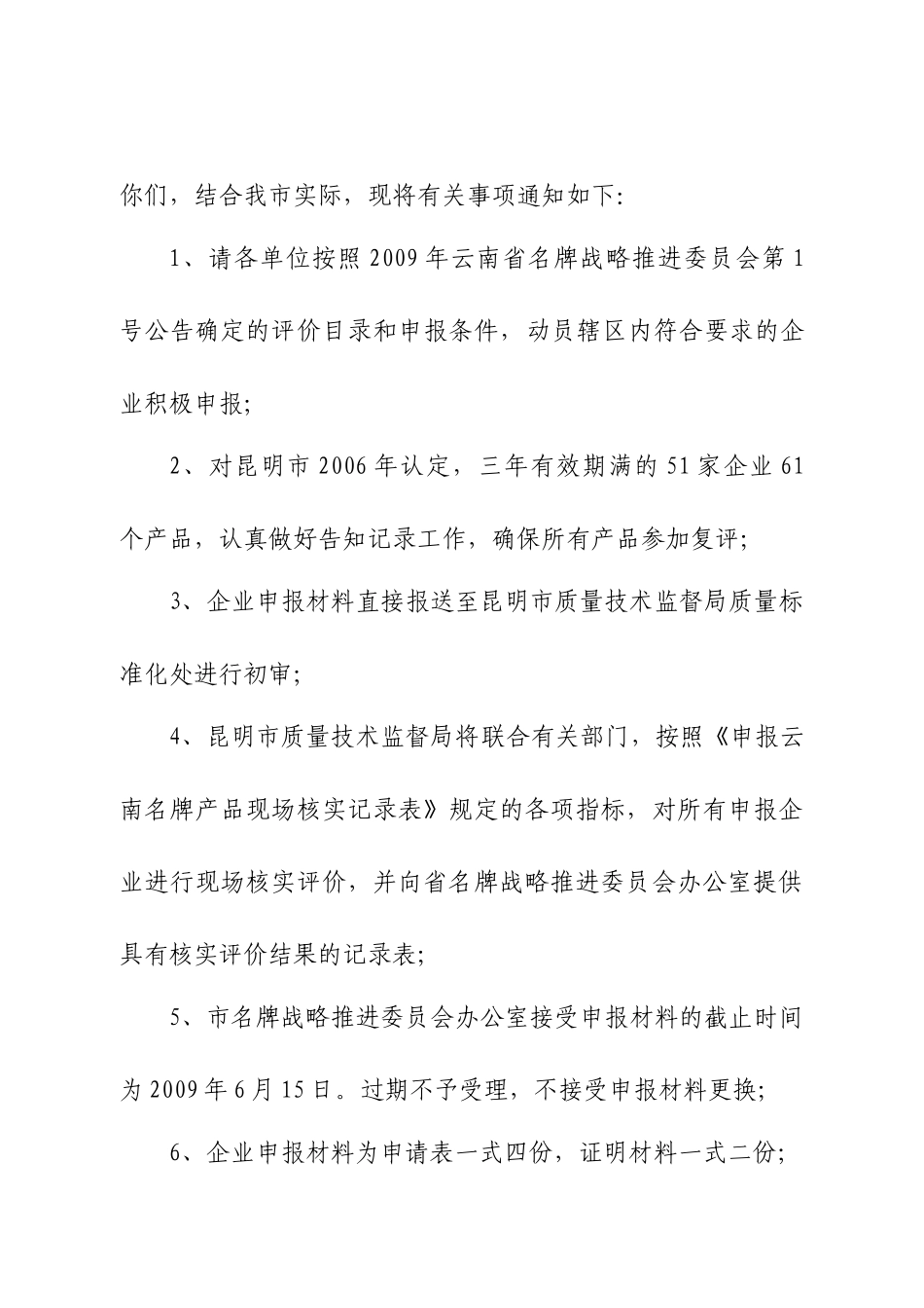 昆明市质量技术监督局文件_第2页