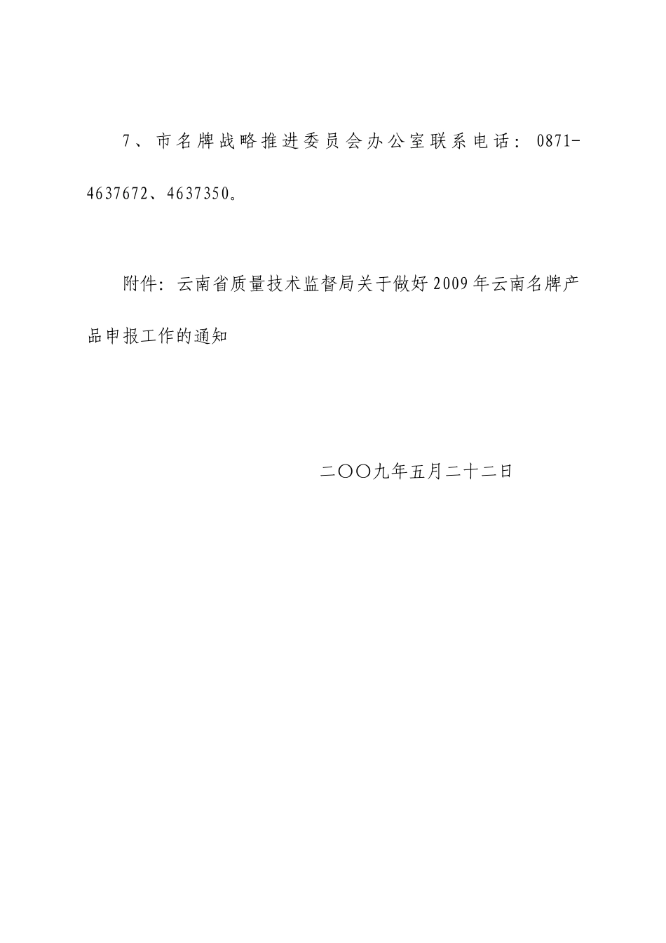 昆明市质量技术监督局文件_第3页