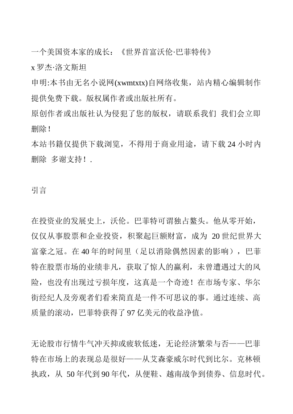 美国资本家的成长历程_第1页