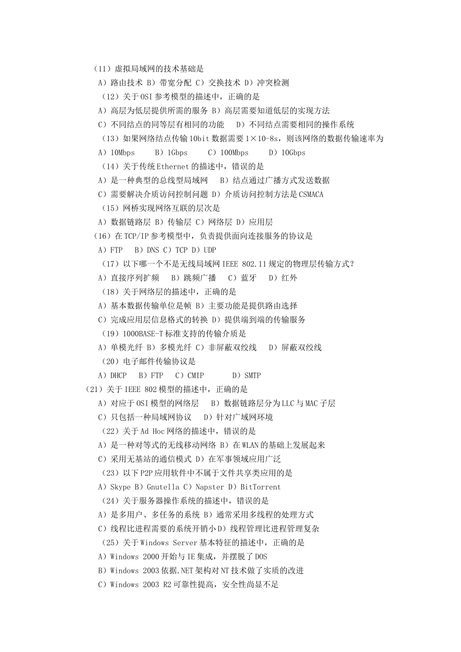 计算机三级考试历年真题汇总_第2页