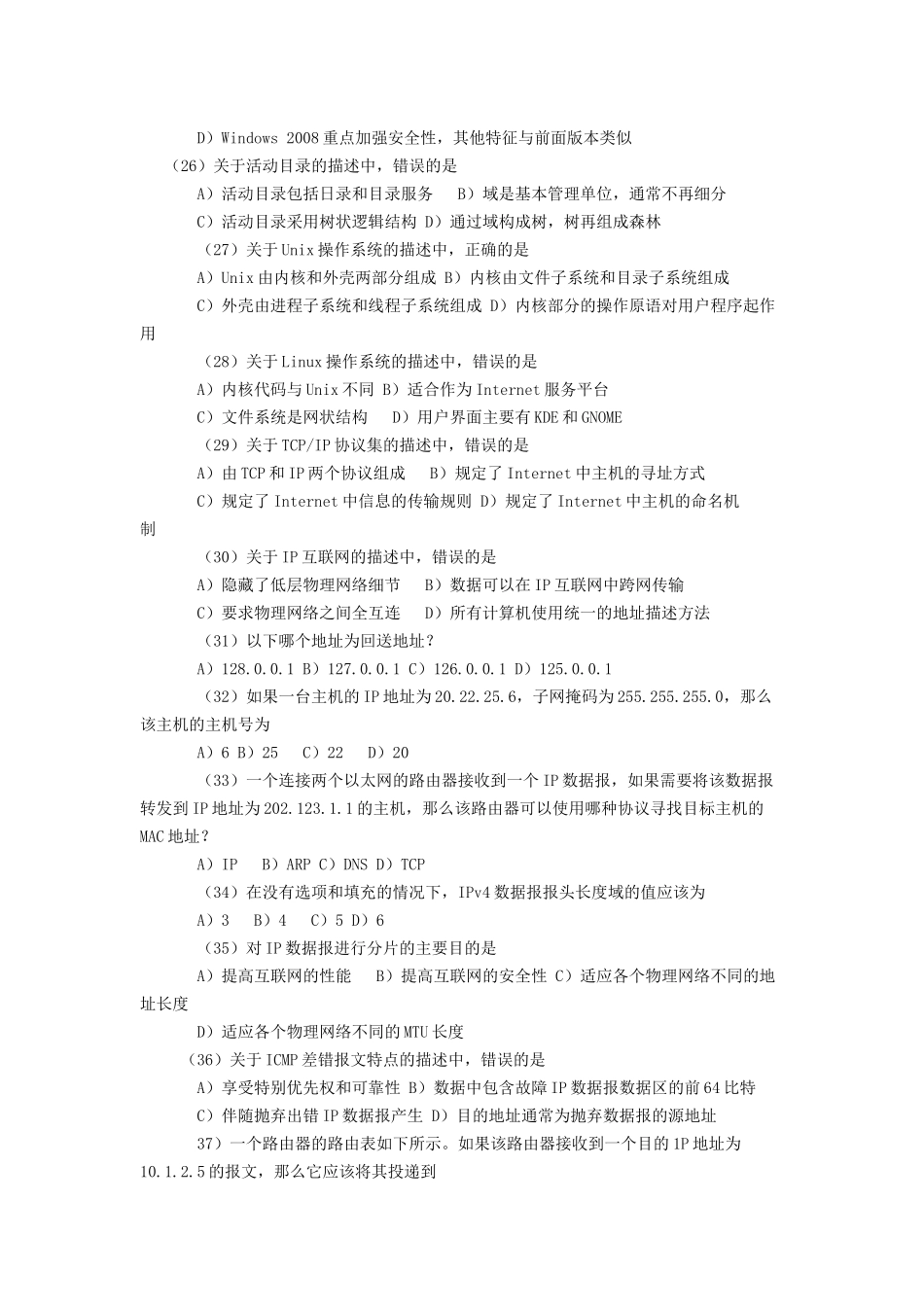 计算机三级考试历年真题汇总_第3页