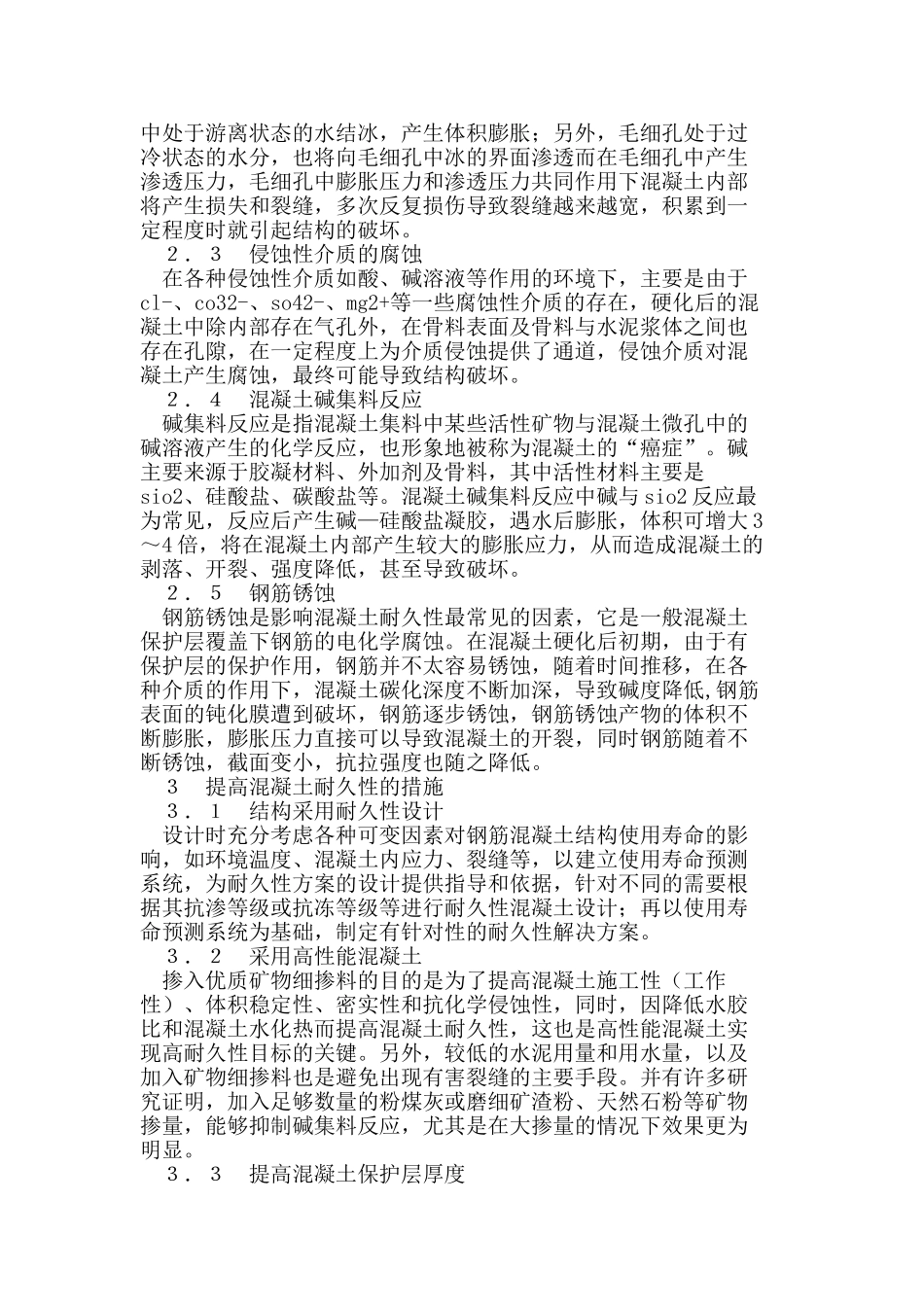 耐久性混凝土的应用与质量控制_第2页