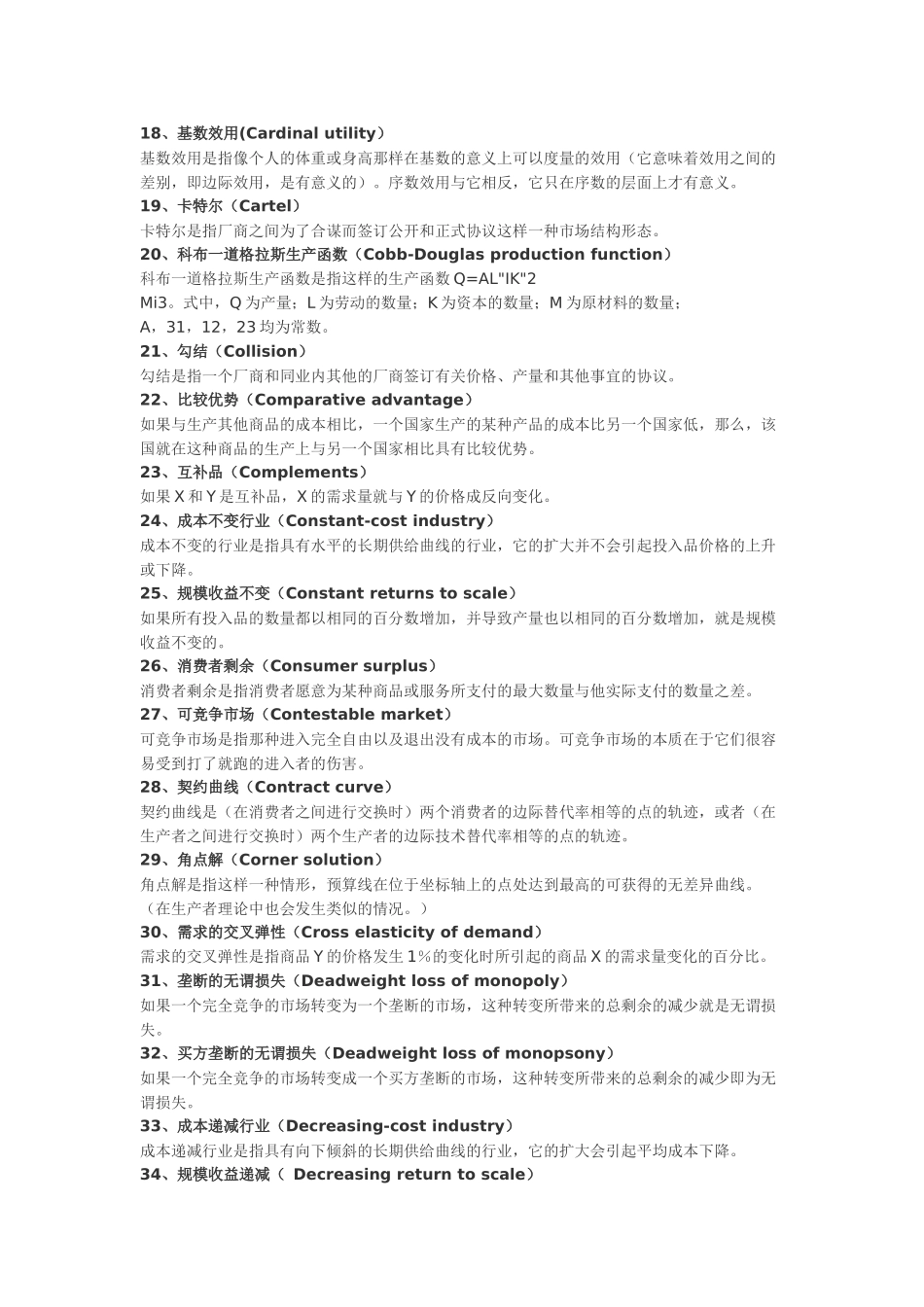 经济学词汇一览_第2页