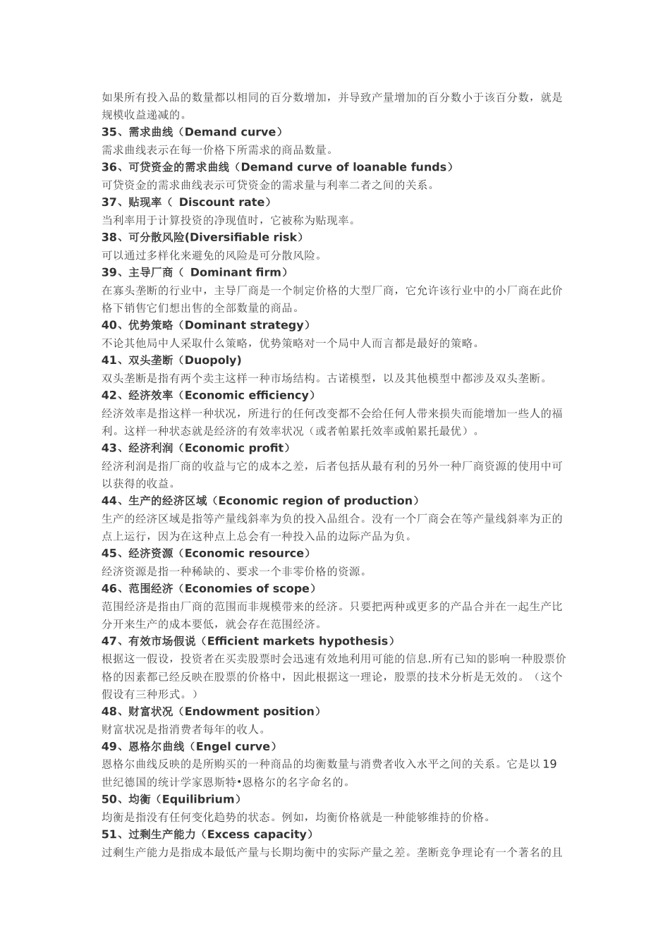 经济学词汇一览_第3页