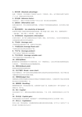 经济学词汇一览