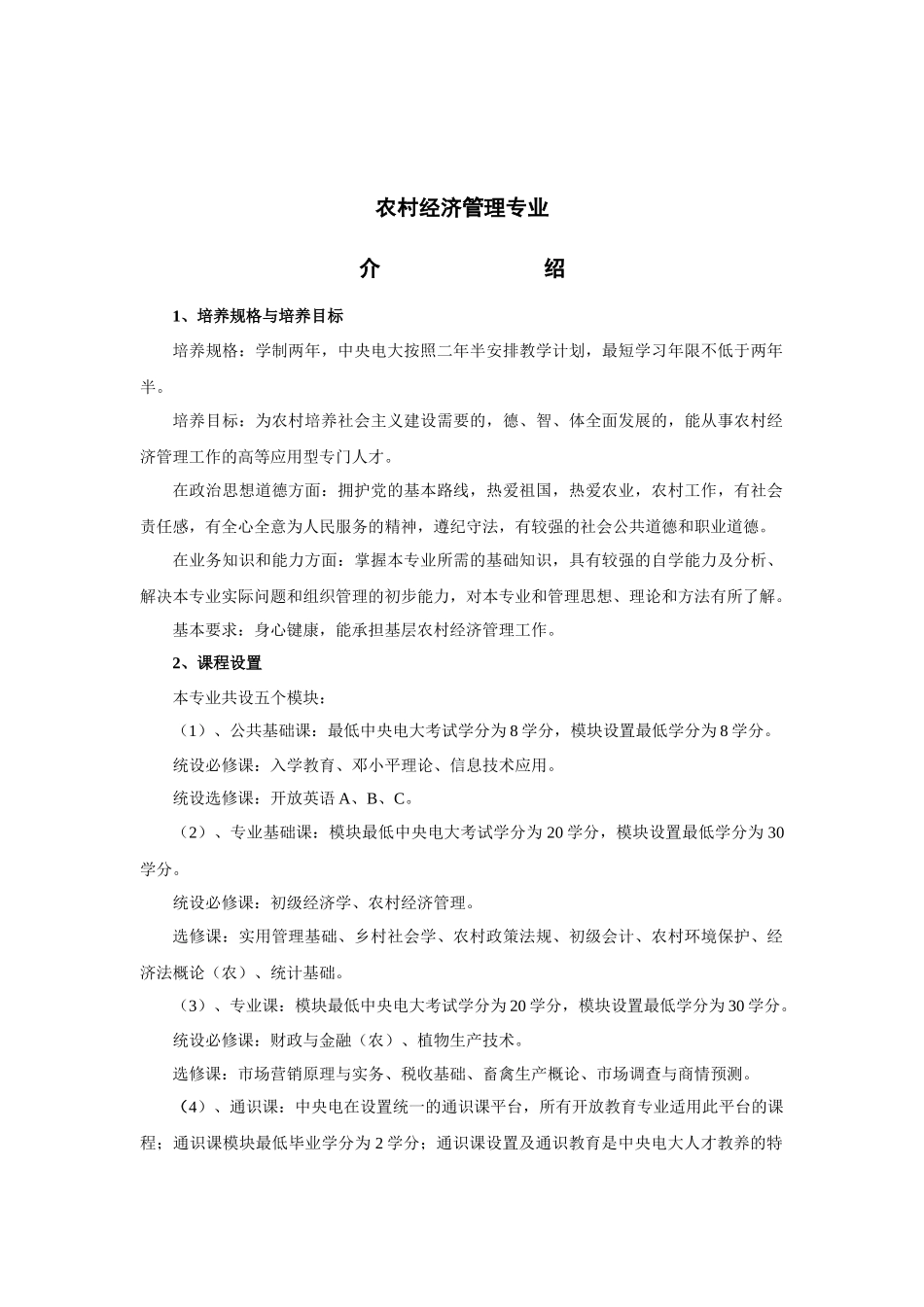 农村经济管理专业介绍_第1页