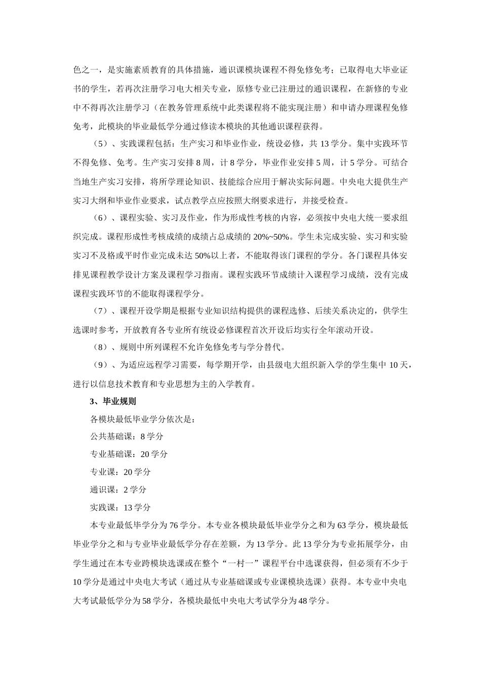 农村经济管理专业介绍_第2页