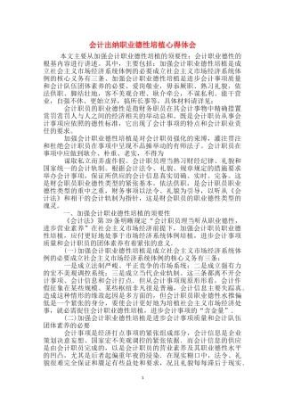 会计出纳职业德性培植心得体会