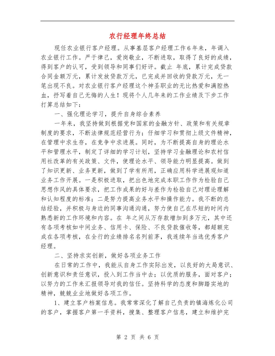 农行经理年终总结_第2页