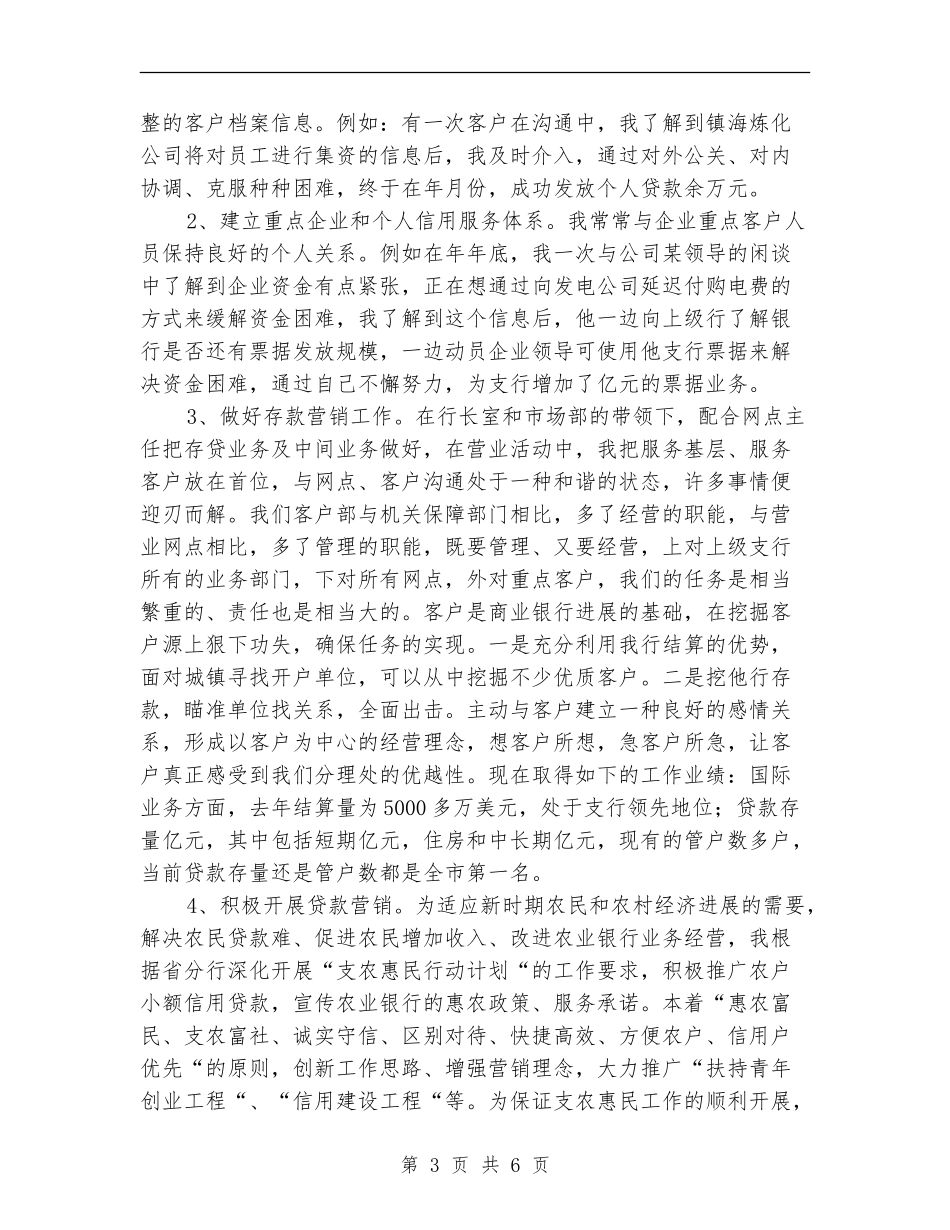 农行经理年终总结_第3页
