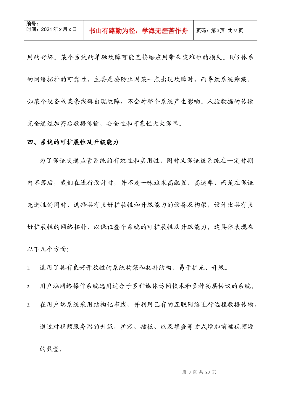 道路交通监控方案_第3页