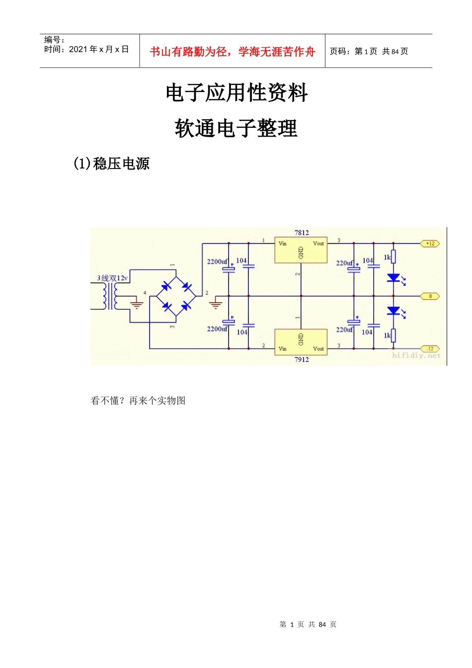 电子应用性资料_第1页