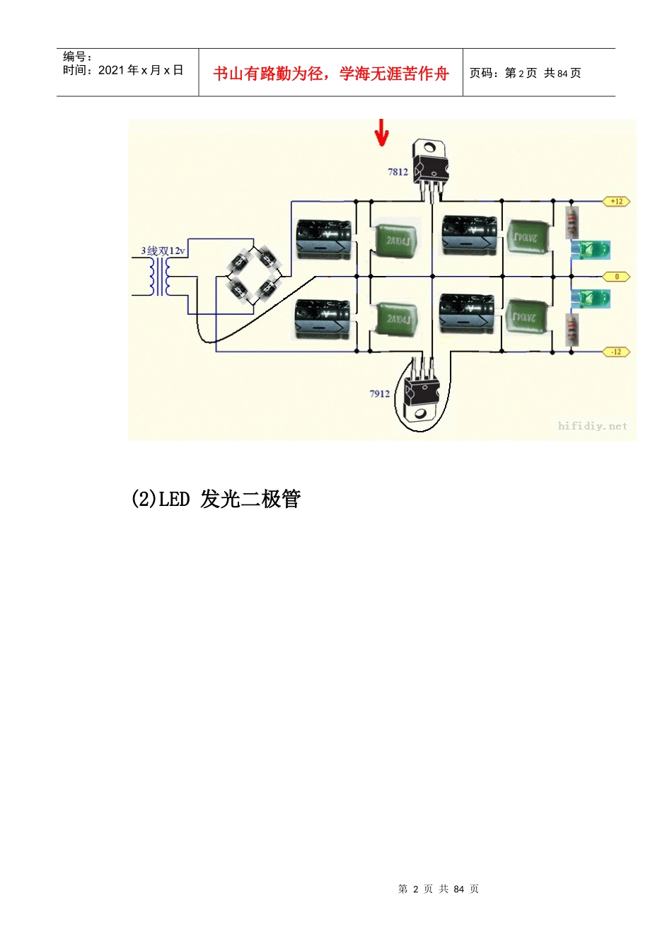 电子应用性资料_第2页