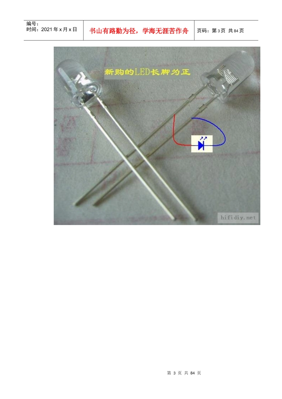 电子应用性资料_第3页