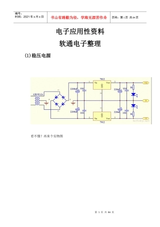 电子应用性资料