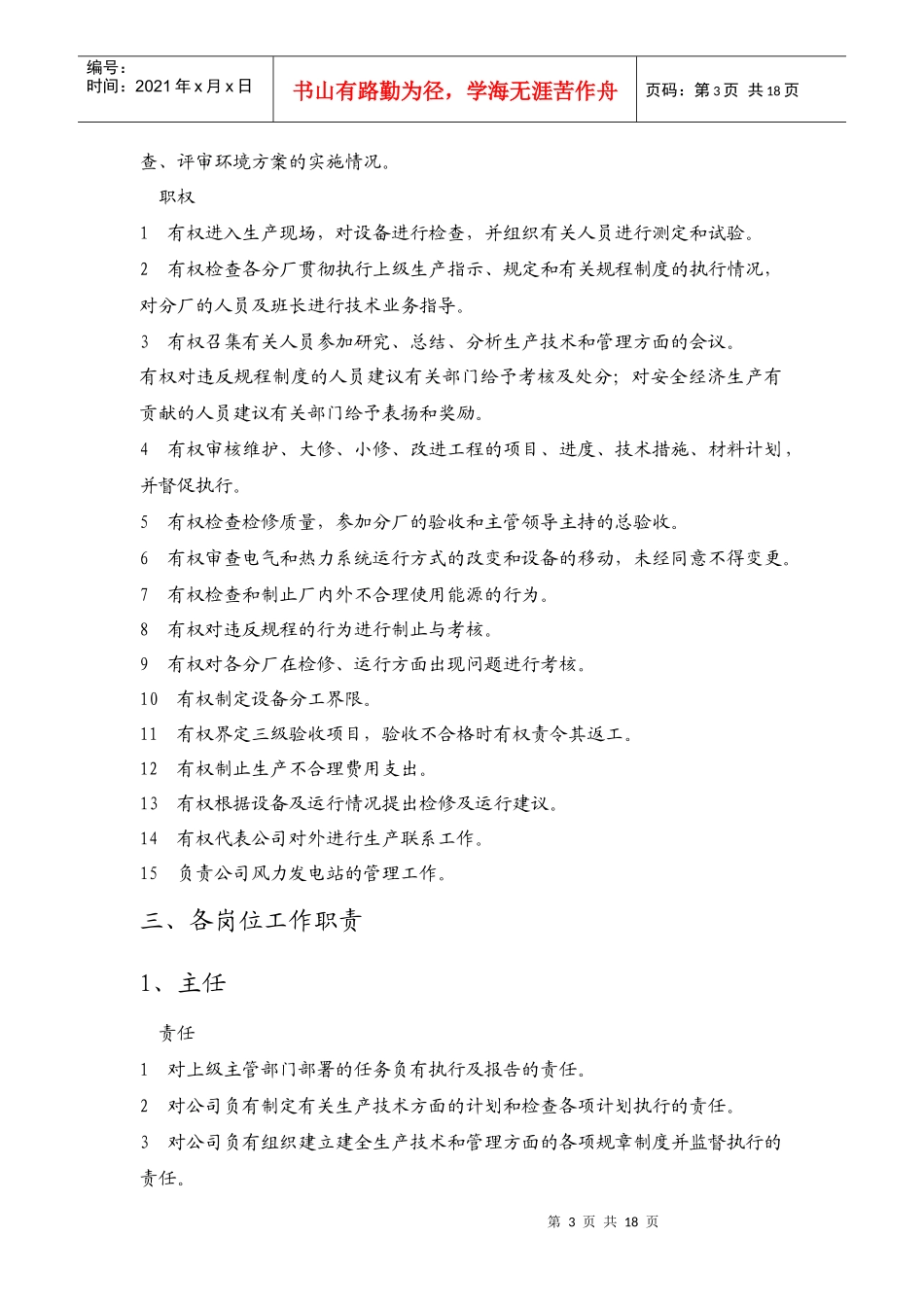 电力生产技术部岗位职责说明书_第3页