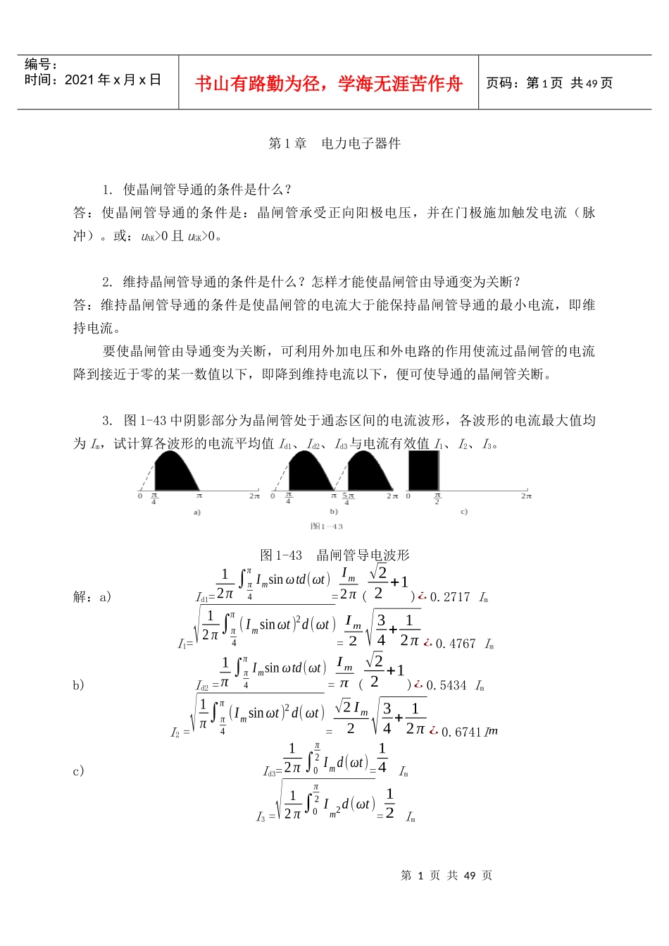 电力电子技术答案 机械工业出版社 第四版_第2页