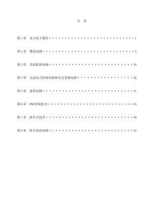 电力电子技术答案 机械工业出版社 第四版